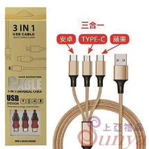 CE057三合一充電線