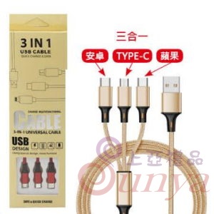 CE057 三合一充電線