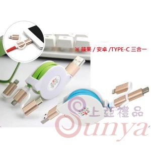 CE088 伸縮三用充電線
