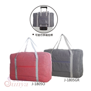 J-1805 旅遊購物袋