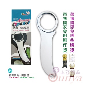 KB-P003 神奇四合一開罐器