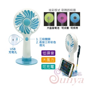 AK-06051 自動變色兩用充電風扇
