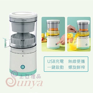 AK-04101 USB充電榨汁機