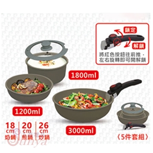 PCJR-035 可拆卸鍋具組