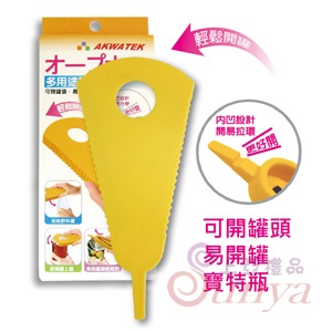 AK-04002多用途開罐器