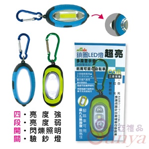 KB-06021鎖圈LED燈