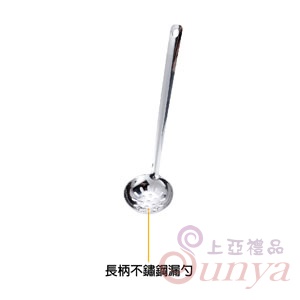 1244 304不鏽鋼湯勺湯漏組(長柄漏