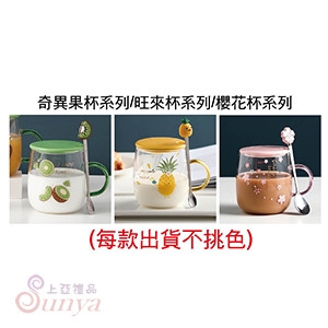 CI-Q500 午茶時光造型杯