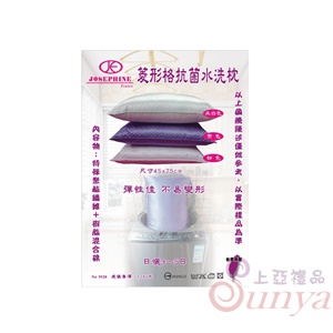 約瑟芬菱形格抗菌水洗枕