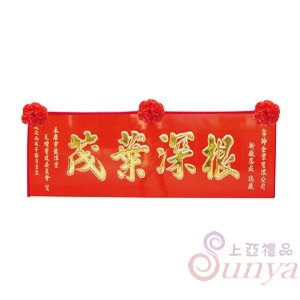 A-013傳統木匾.紅底金字4尺