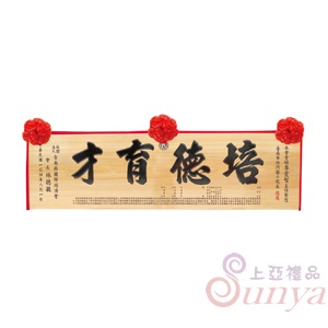 A-025傳統木匾.原木底黑字4尺