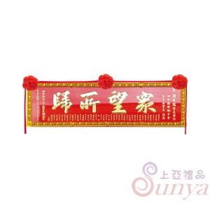 A-036傳統木匾,紅底金字+蓮花框4尺