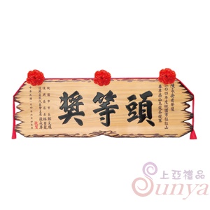 A-043傳統木匾.原木底黑字.奇木邊4尺