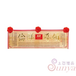 A-071草線框.原木底大字金小字黑4尺