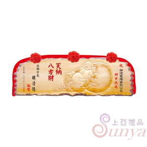 A-136笑納八方財.立體陽彫木匾5尺