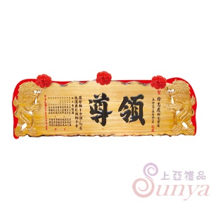 A-141雙獅程祥.立體陽彫木匾5尺