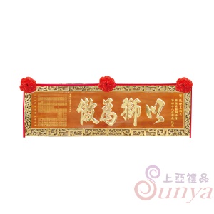 A-163萬龍框.深木底金字5尺