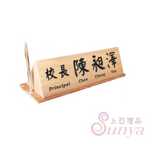 A-193三角實木桌牌.原木底黑字.菲律賓貝殼杉