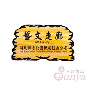A-2915招牌奇木匾4尺