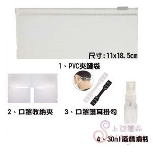 4合1戰疫隨身包