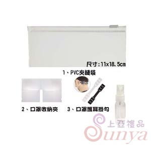 4合1戰疫隨身包
