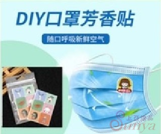 DIY口罩香氛貼(公版隨機出)