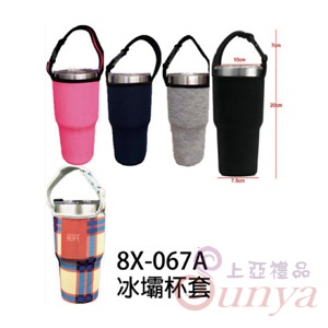 8X-067A冰壩杯套