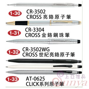 AT-0625 CLICK系列原子筆