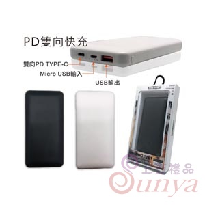 22V-7028 PD快充行動電源