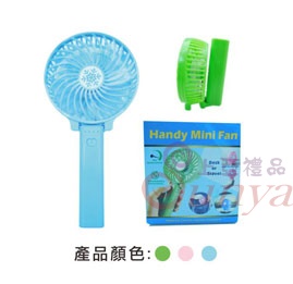 19V-9038C手持電風扇