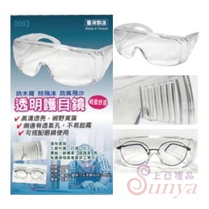 D093透明護目鏡
