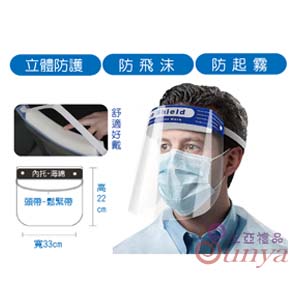 D100防飛沫防護面罩(10入裝)
