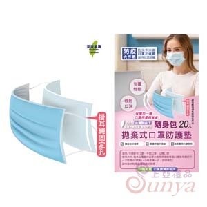 S054台製長型拋棄式防護墊(20入裝)