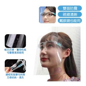 D106鏡架式防護面罩