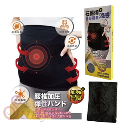 S080 石墨烯涼感腰部護套