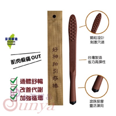 J008S 好神拍引痧棒-小