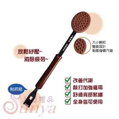 J009 雙面彈力拍痧棒(附抓耙)
