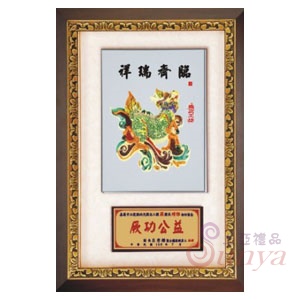 GR615-C祥瑞齊臨