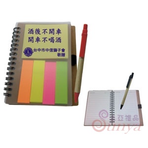 GL-371-A便利貼筆記本+筆