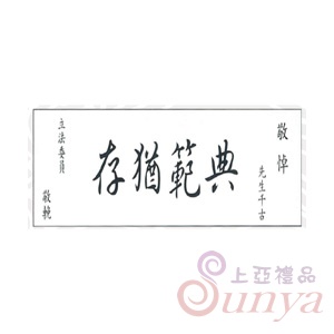 輓聯系列(白色不織布)