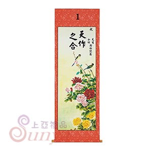 中堂系列 01 天作之合