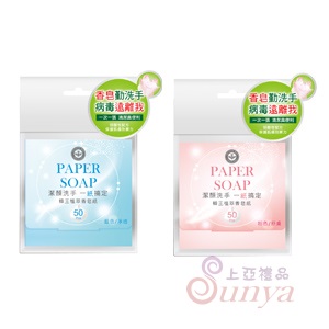 PS-01蜂王植萃香皂紙