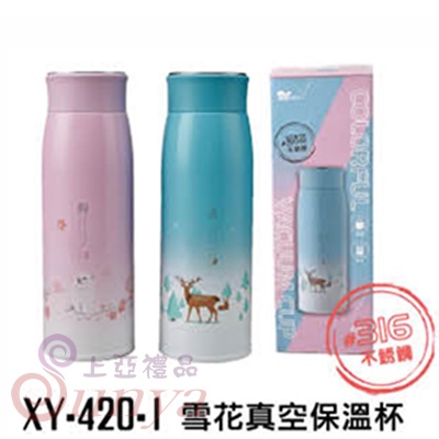 XY-420-1 雪花真空保溫杯420ml