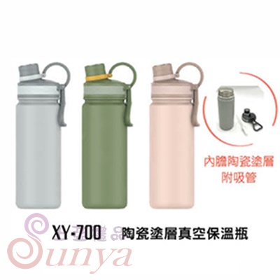 XY-700 陶瓷塗層真空保溫瓶700ml