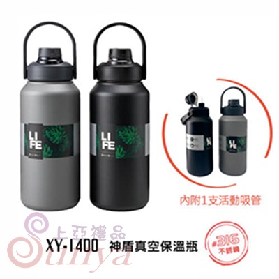 XY-1400 神盾真空保溫瓶1400ml
