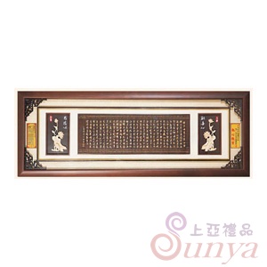 SY-F13慈悲心、歡喜心(心經)
