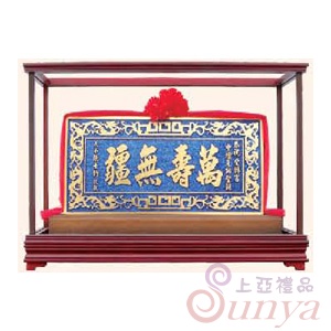 SY-231大金蔥迷你匾.九龍框藍蔥底金