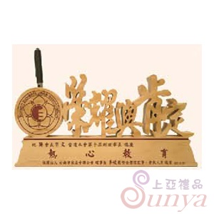 SY-Q01榮耀與肯定