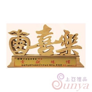 SY-Q28平安喜樂