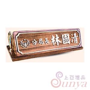 SY-192三角實木桌牌